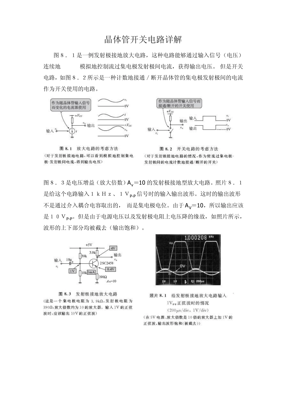 晶体管开关电路详解_第1页