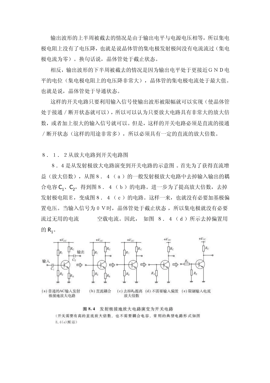 晶体管开关电路详解_第2页