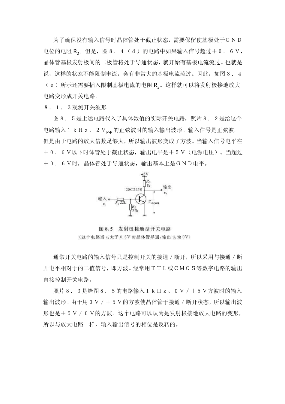 晶体管开关电路详解_第3页