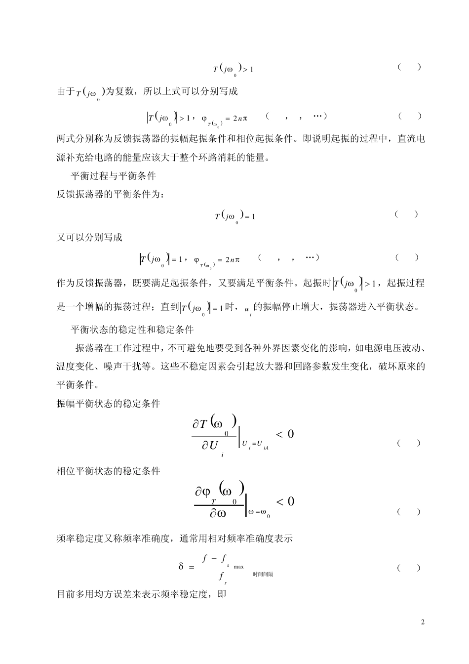 晶体管振荡器_第2页