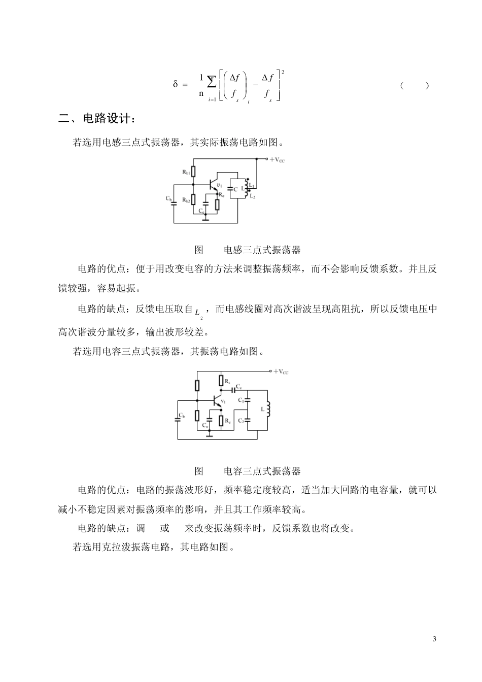 晶体管振荡器_第3页