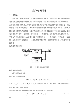 晶体管振荡器