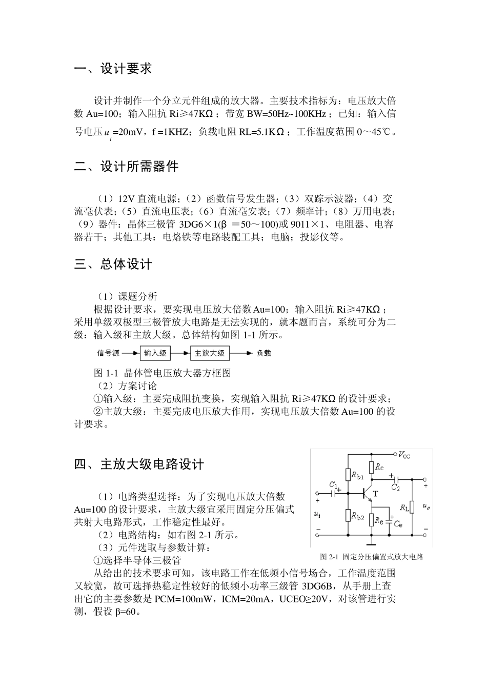 晶体管放大器的设计与制作_第2页