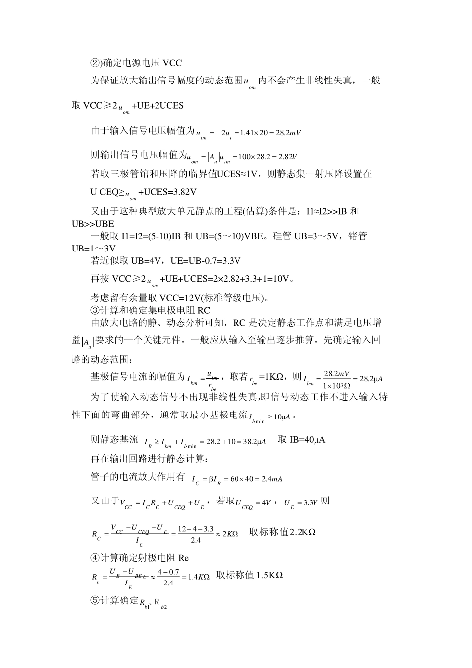 晶体管放大器的设计与制作_第3页