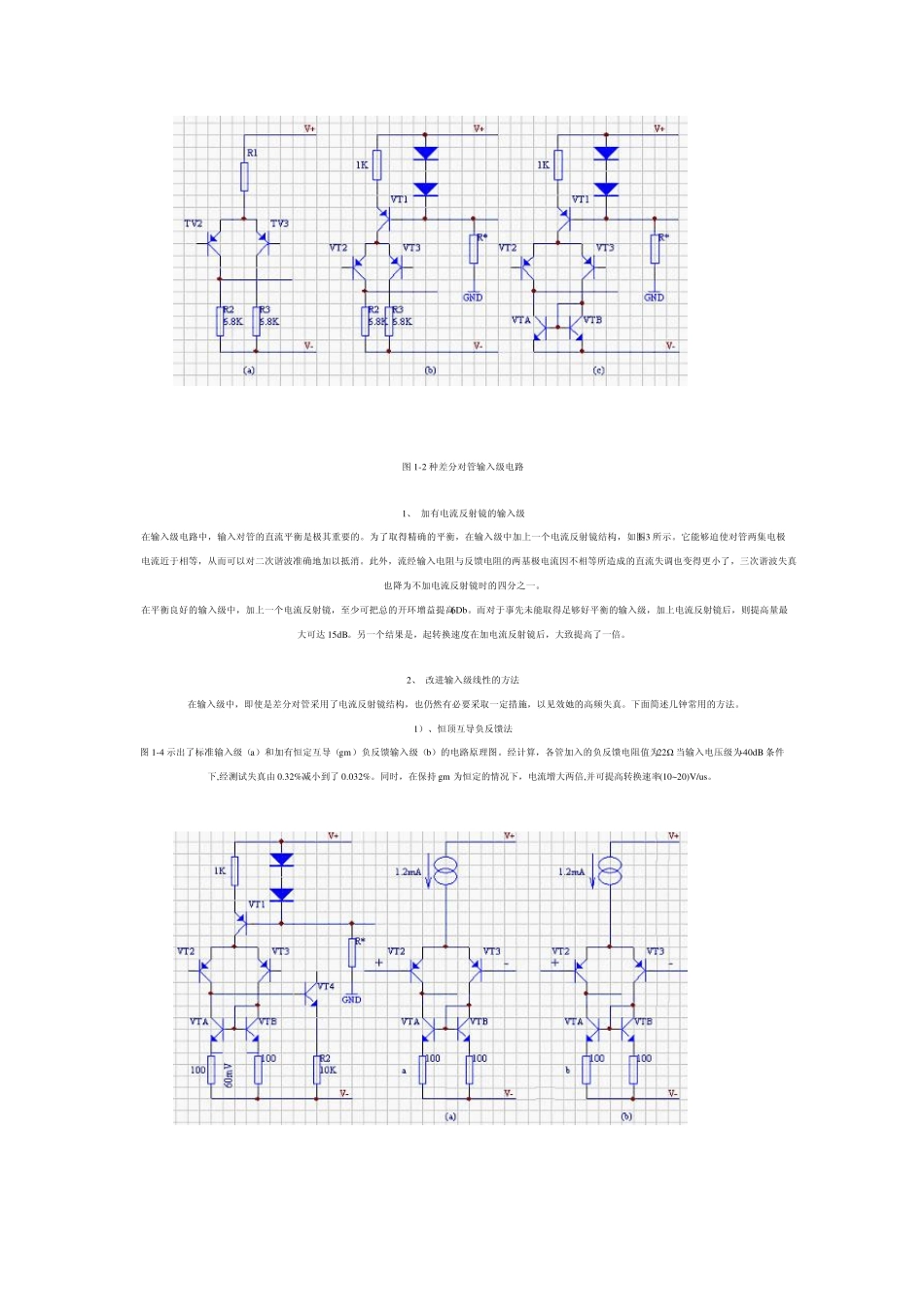 晶体管放大器结构原理图解_第2页