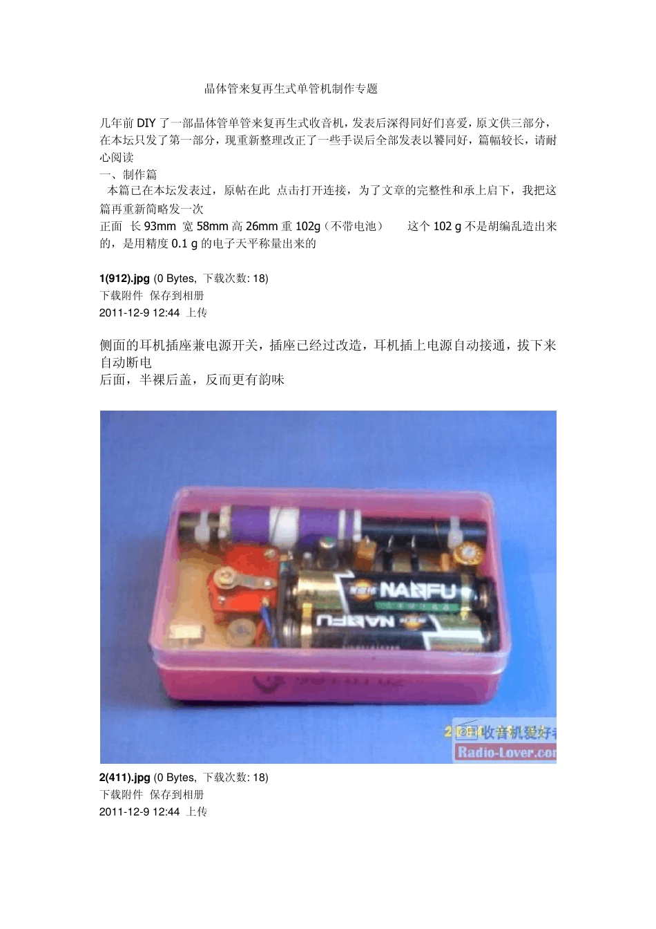 晶体管来复再生式单管机制作专题_第1页