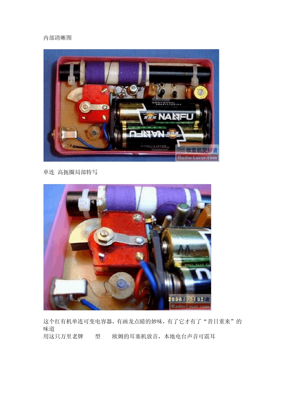 晶体管来复再生式单管机制作专题_第2页