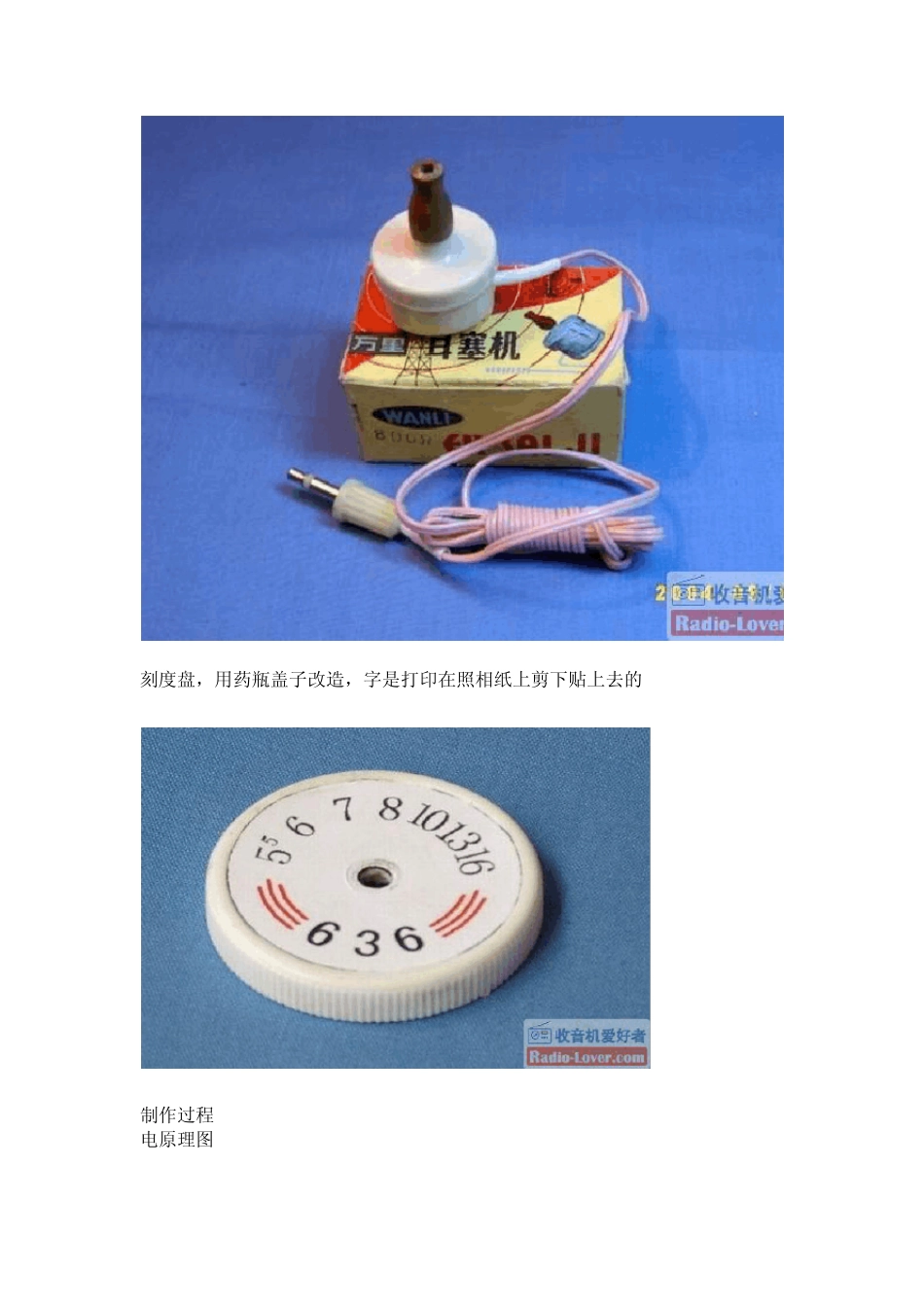 晶体管来复再生式单管机制作专题_第3页