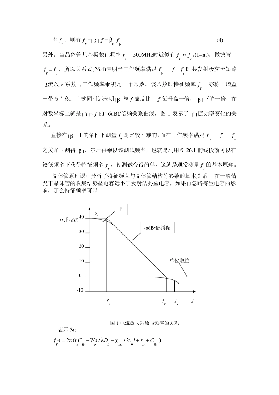 晶体管特征频率的测量_第2页