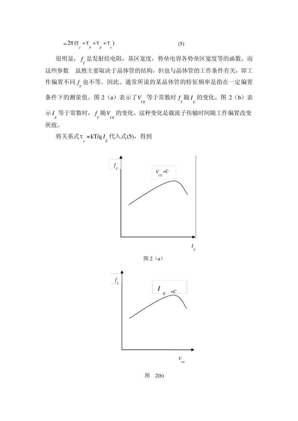 晶体管特征频率的测量_第3页
