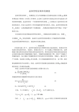晶体管特征频率的测量