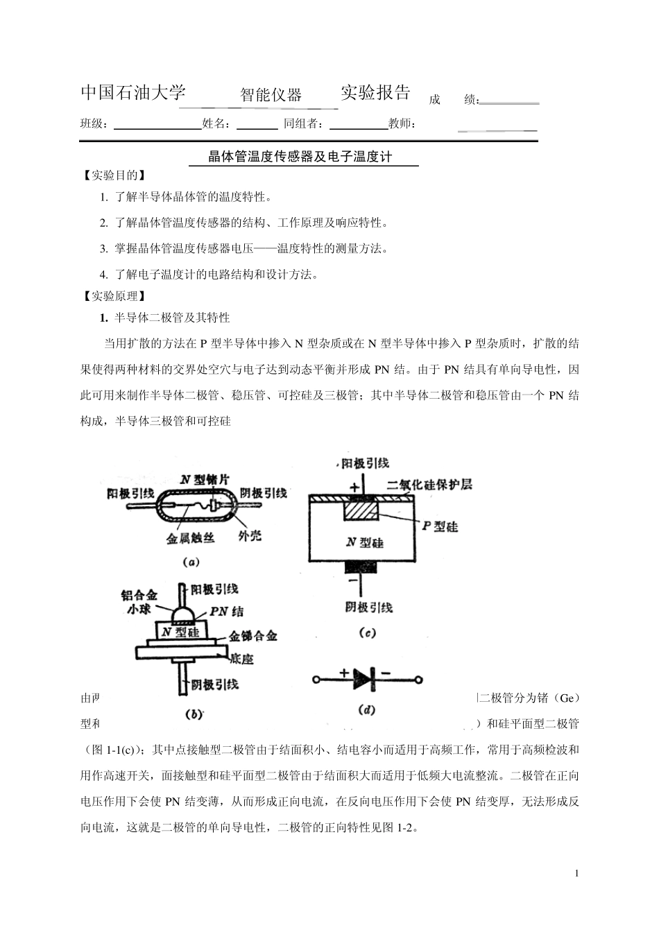 晶体管温度传感器及电子温度计_第1页
