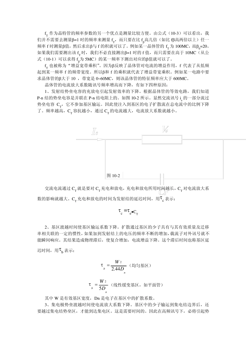 晶体管的特征频率_第2页