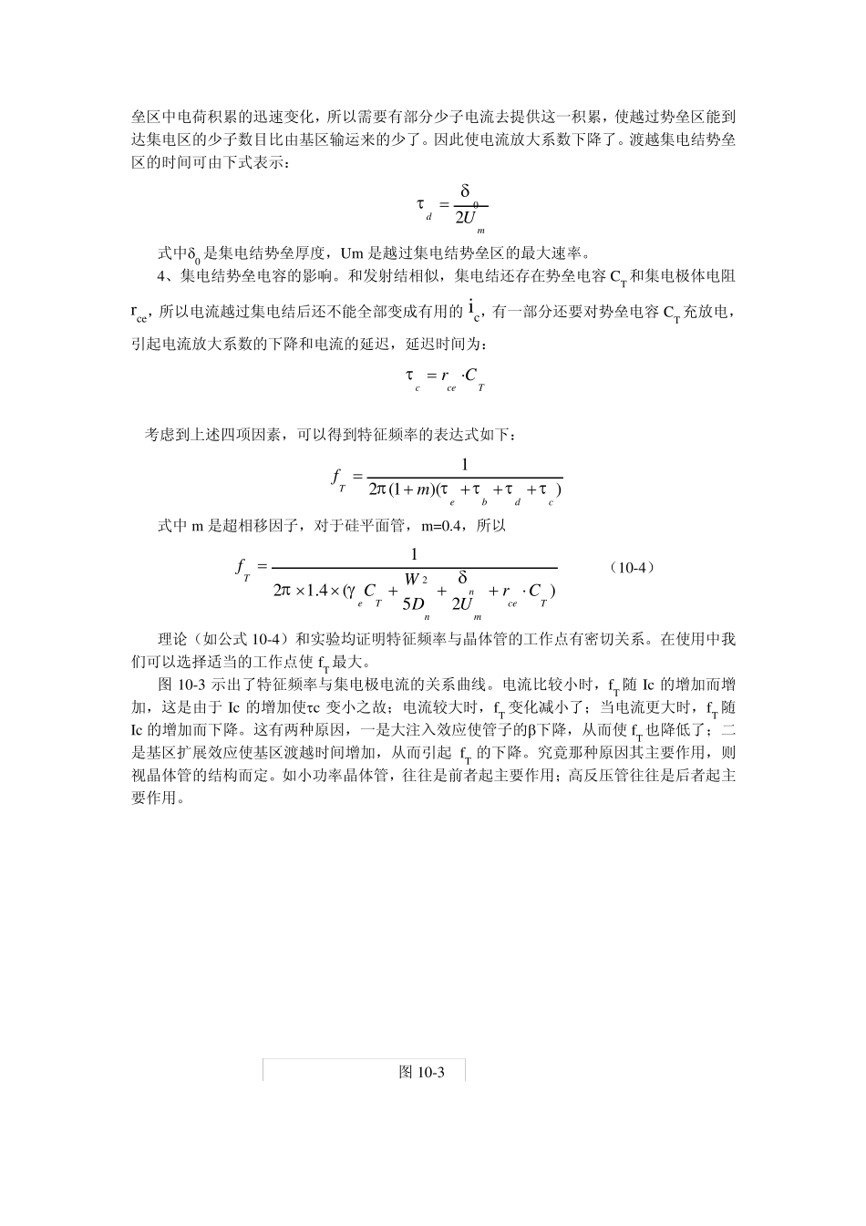 晶体管的特征频率_第3页