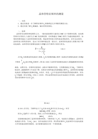 晶体管的特征频率