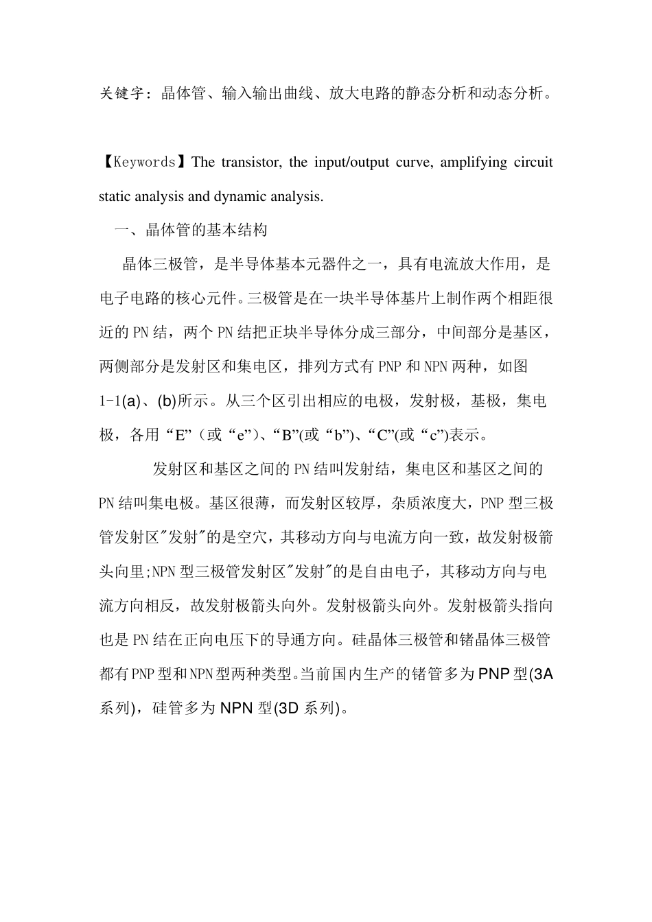 晶体管的输入输出特性曲线详解_第3页