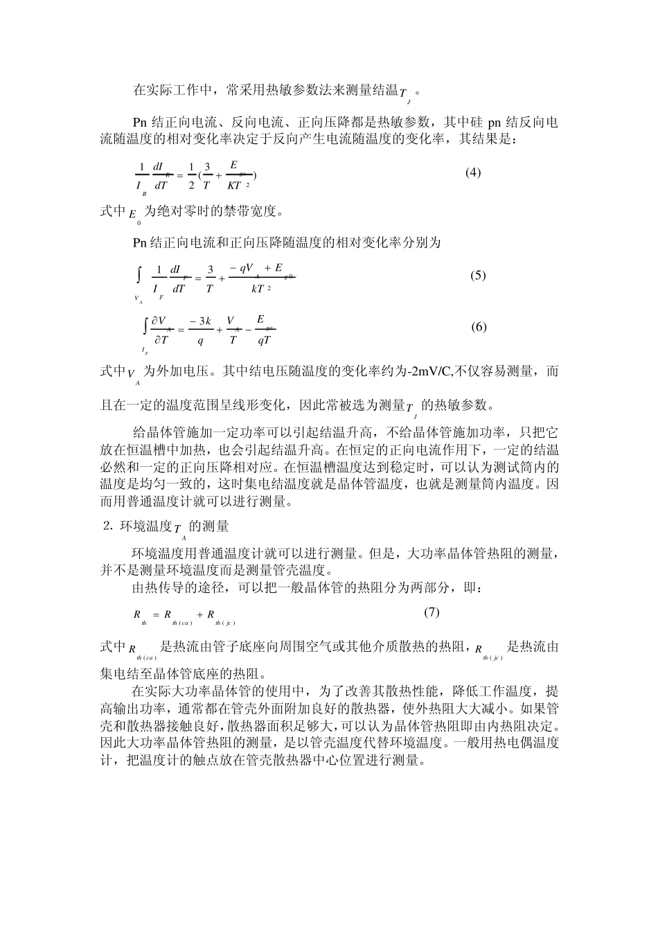 晶体管稳态热阻的测量_第2页