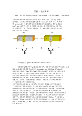 晶体管结构与工作原理