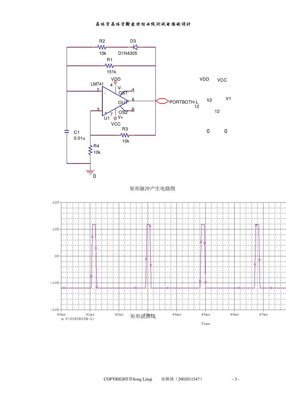 晶体管输出特性曲线测试电路的设计实验报告_第3页