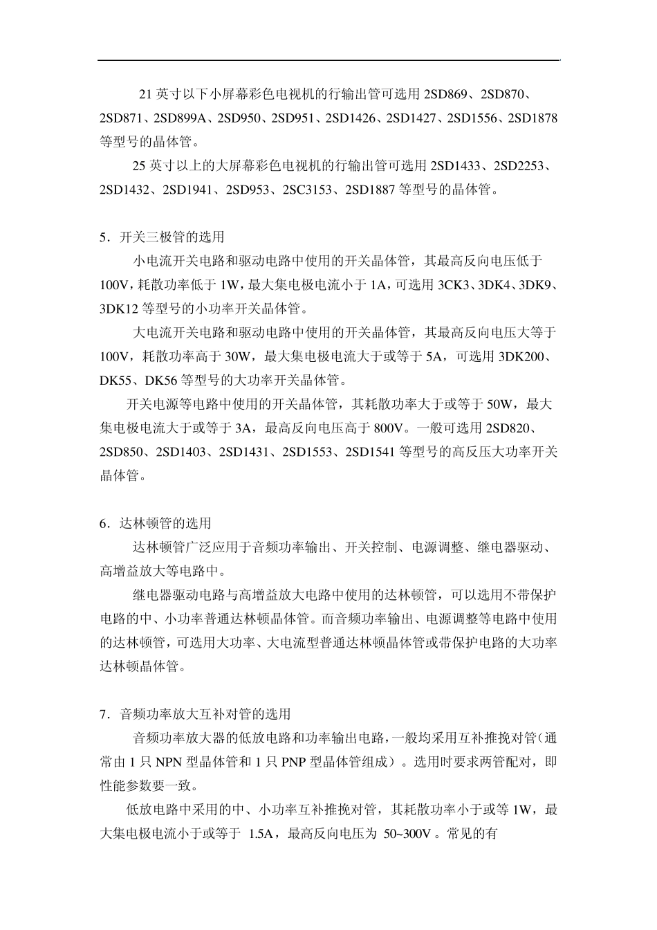 晶体管选用原则_第2页