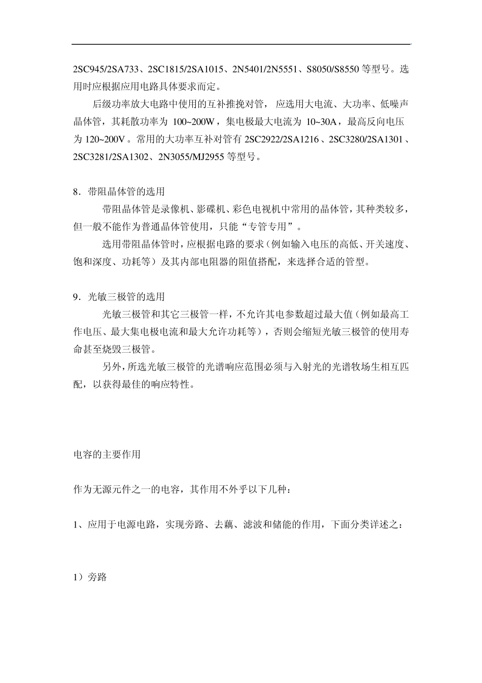 晶体管选用原则_第3页