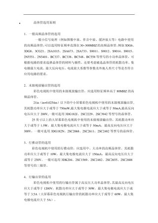 晶体管选用原则