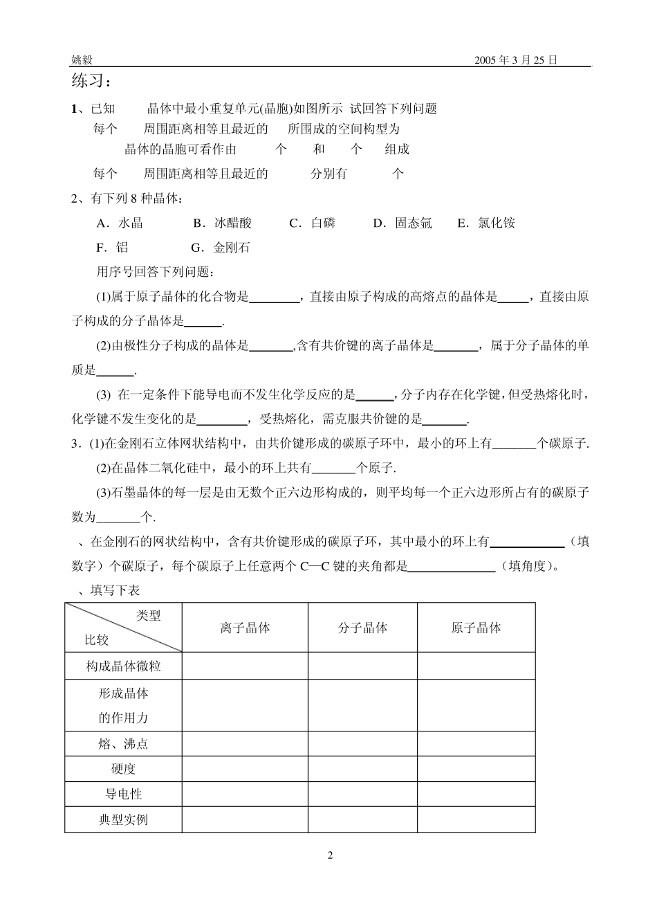 晶体结构(竞赛讲座之四)_第2页