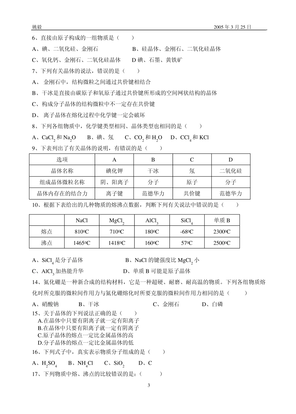 晶体结构(竞赛讲座之四)_第3页