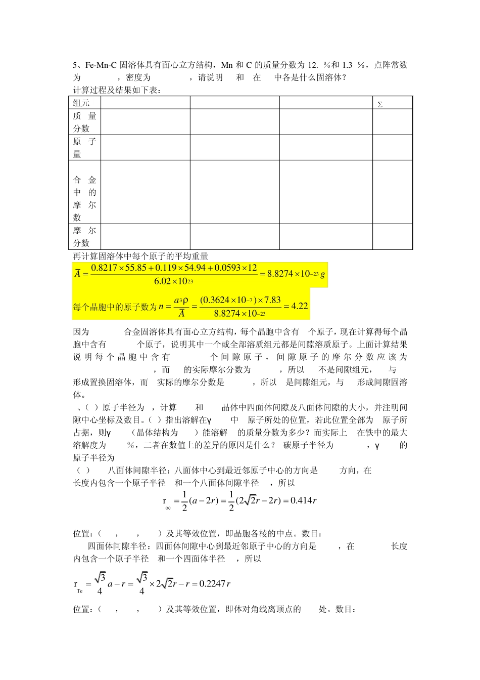 晶体结构及相结构部分试题与答案_第2页