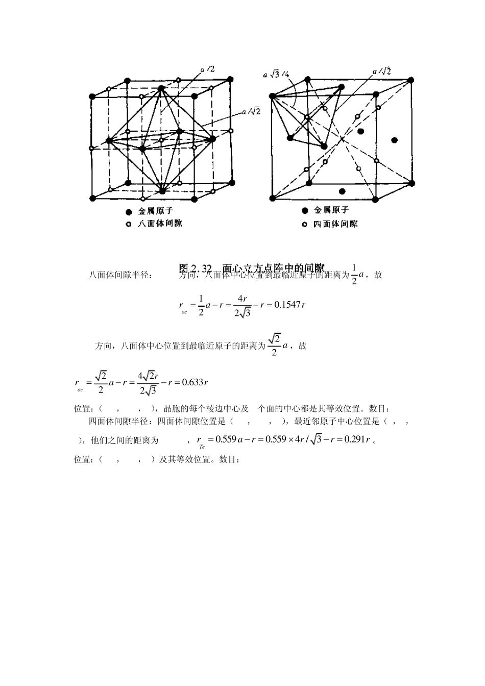晶体结构及相结构部分试题与答案_第3页