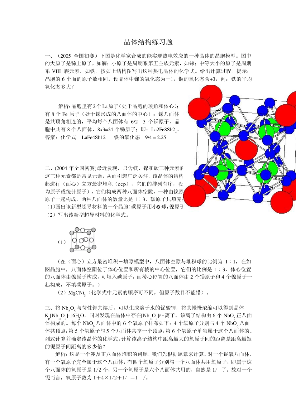 晶体结构练习题答案_第1页