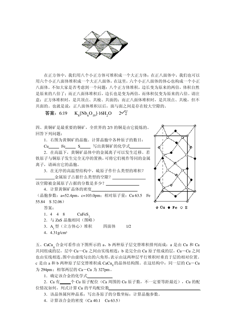 晶体结构练习题答案_第2页