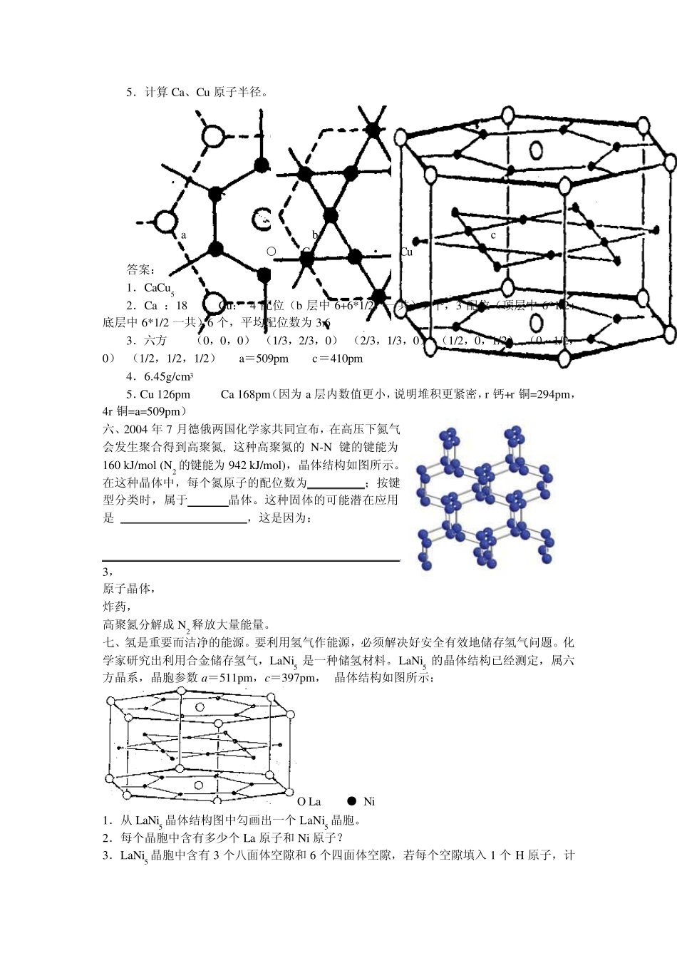 晶体结构练习题答案_第3页