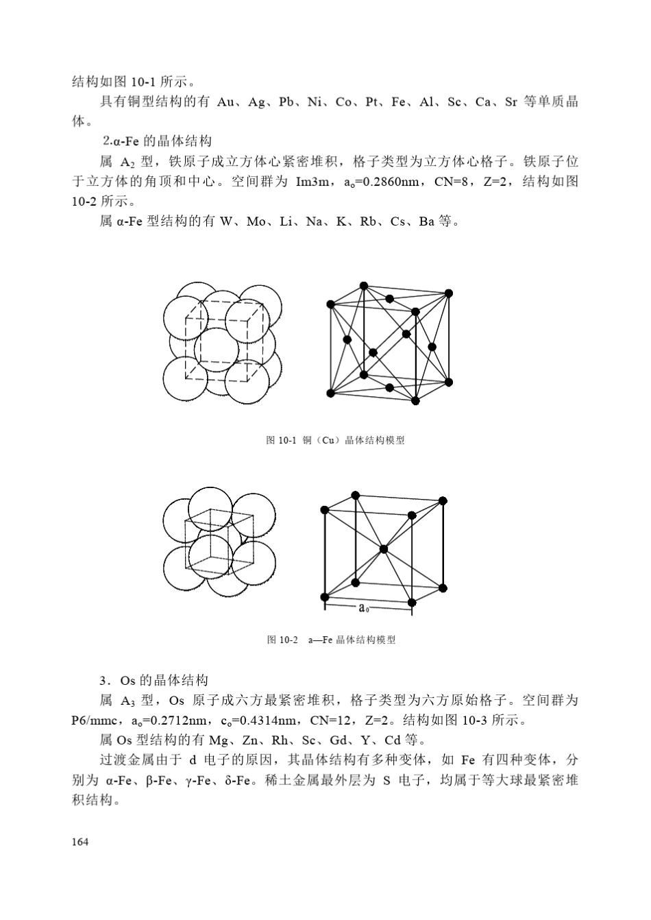 晶体结构的分类与解析_第2页