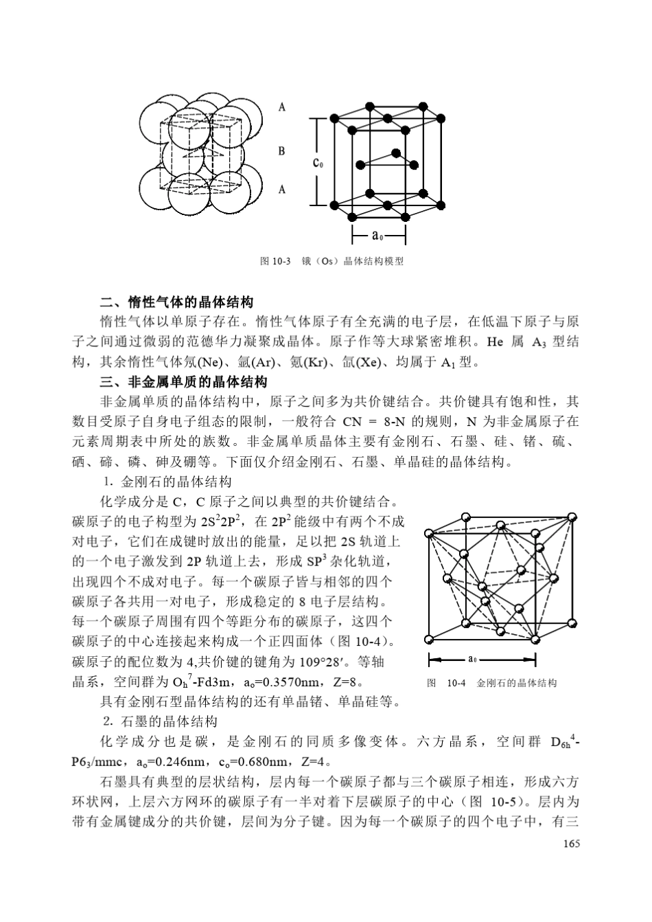 晶体结构的分类与解析_第3页