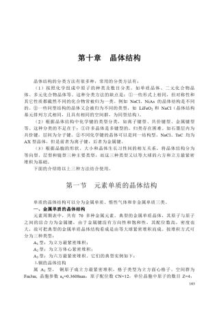 晶体结构的分类与解析
