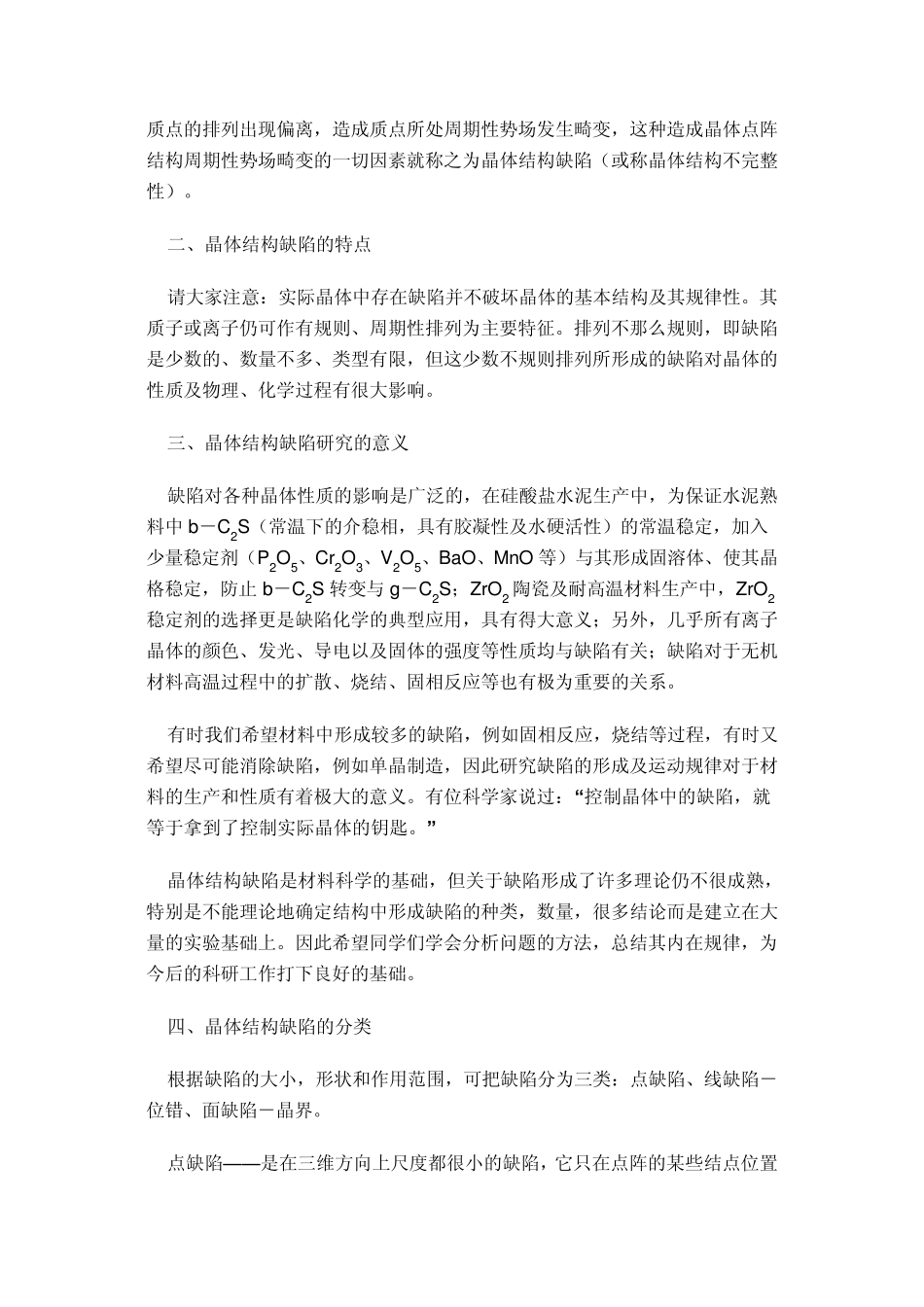 晶体结构缺陷_第2页