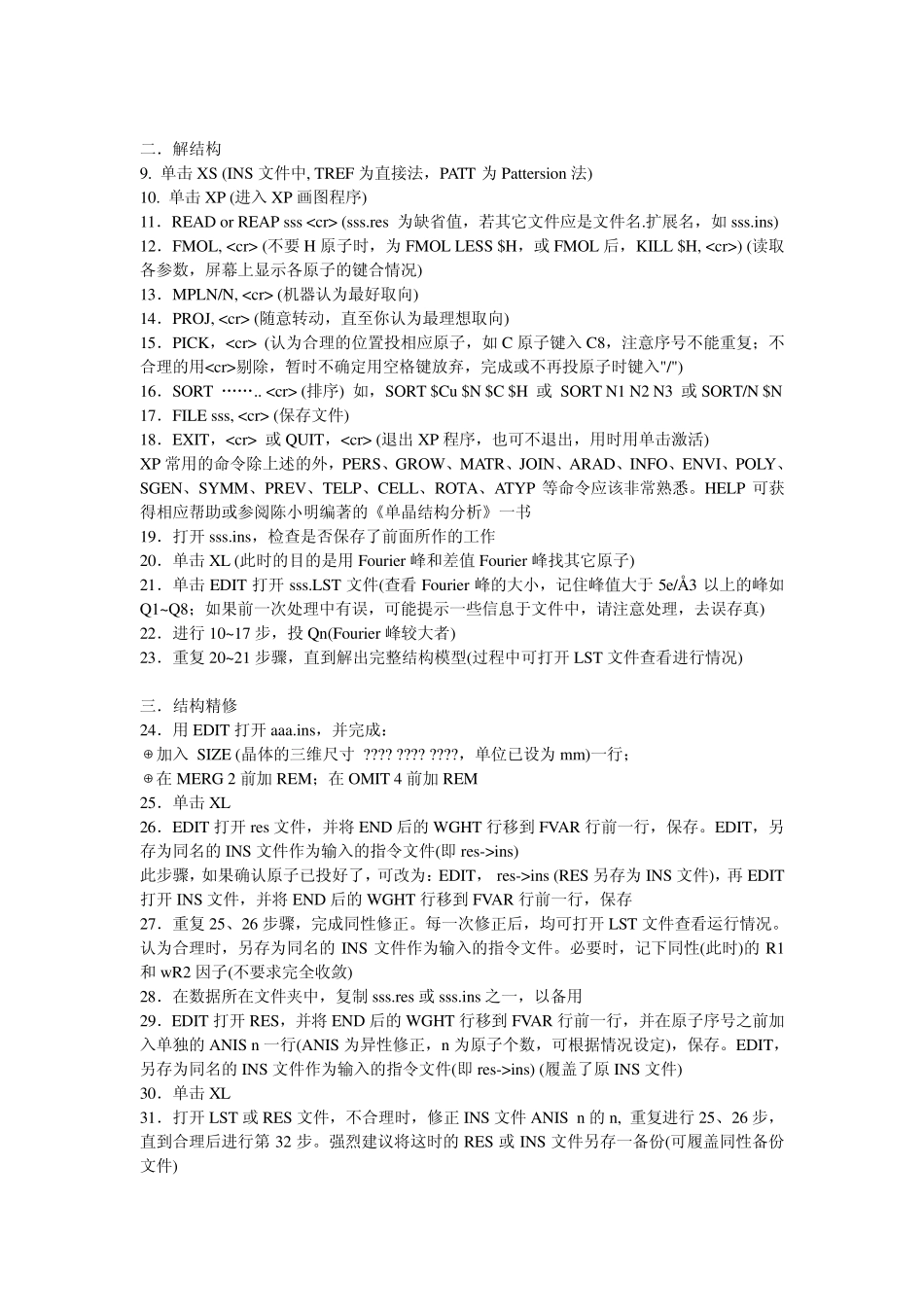 晶体结构解析基本步骤_第2页