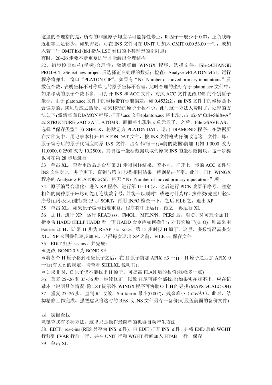 晶体结构解析基本步骤_第3页