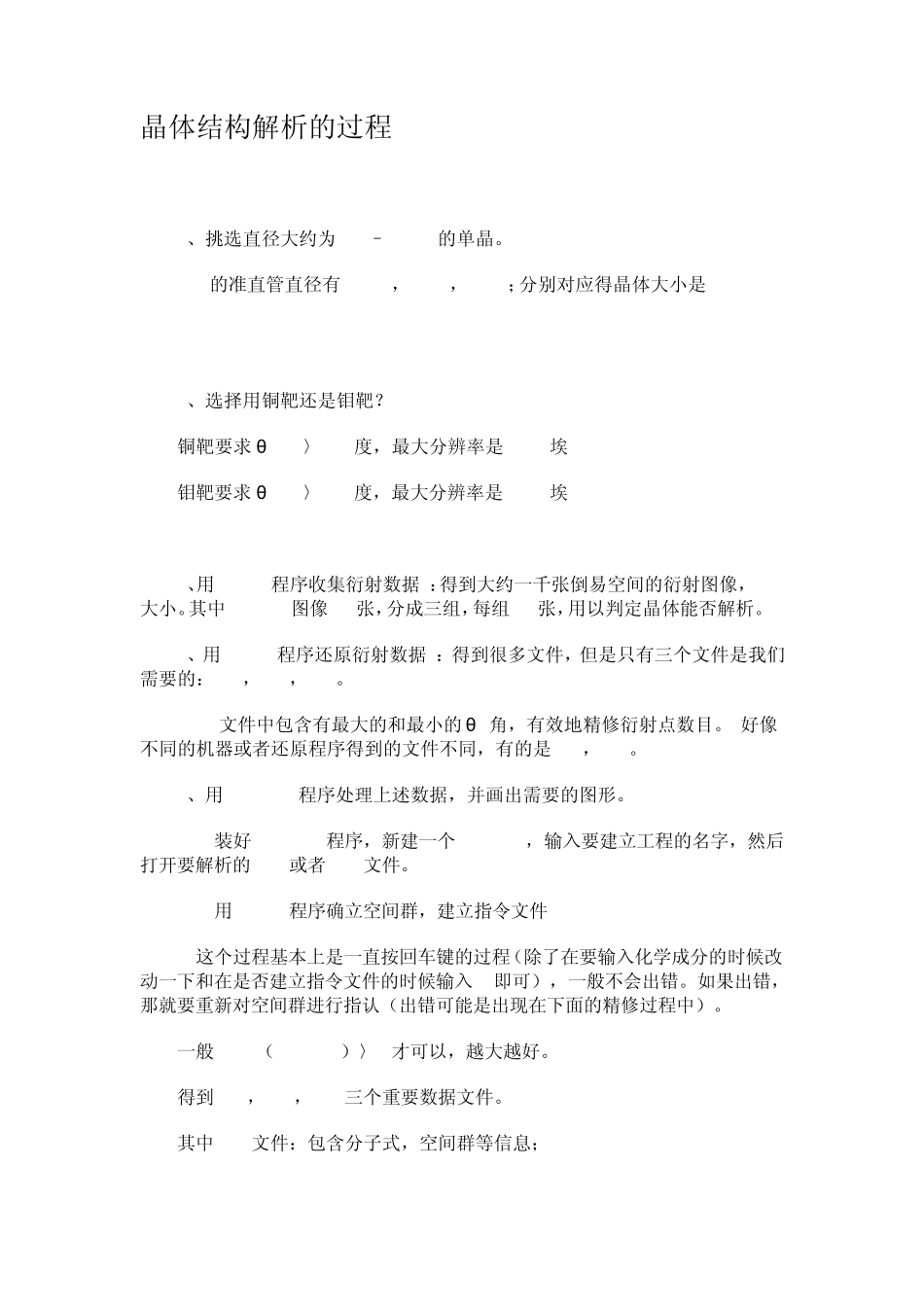 晶体结构解析的过程_第1页
