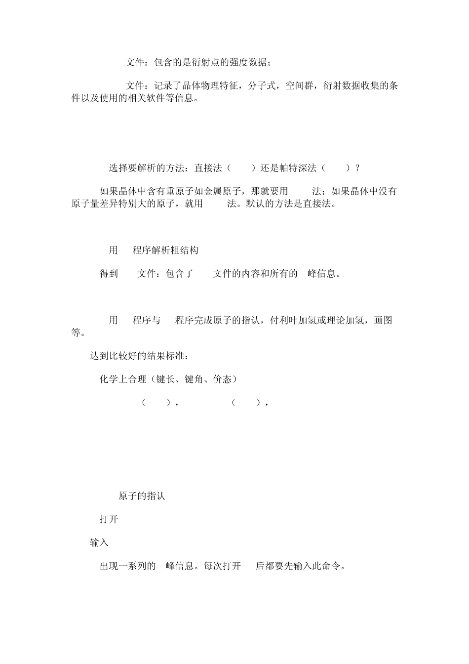 晶体结构解析的过程_第2页