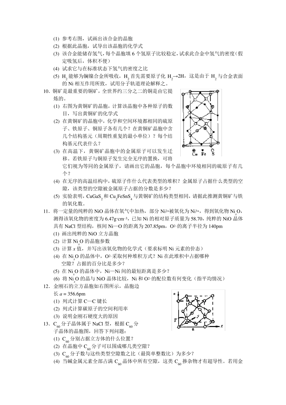 晶体结构课后练习_第2页