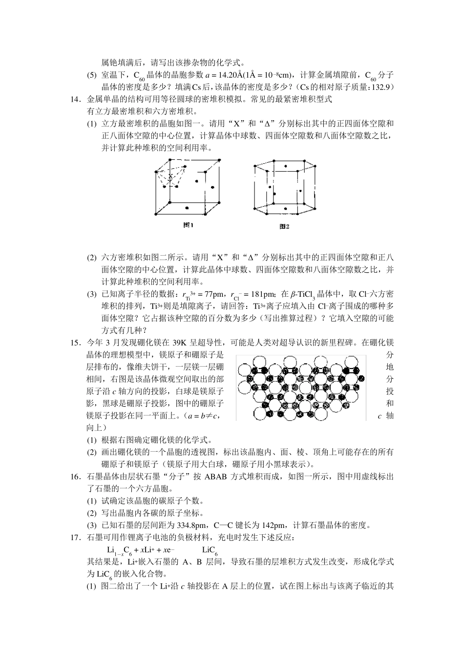 晶体结构课后练习_第3页