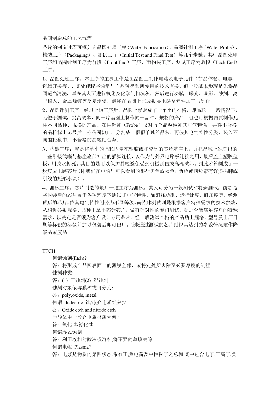 晶圆制造工艺流程_第2页
