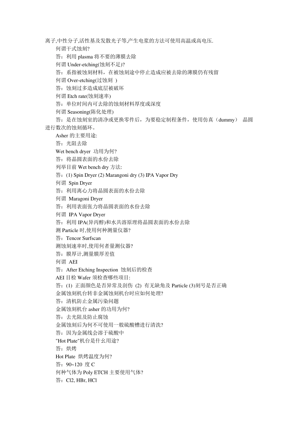 晶圆制造工艺流程_第3页