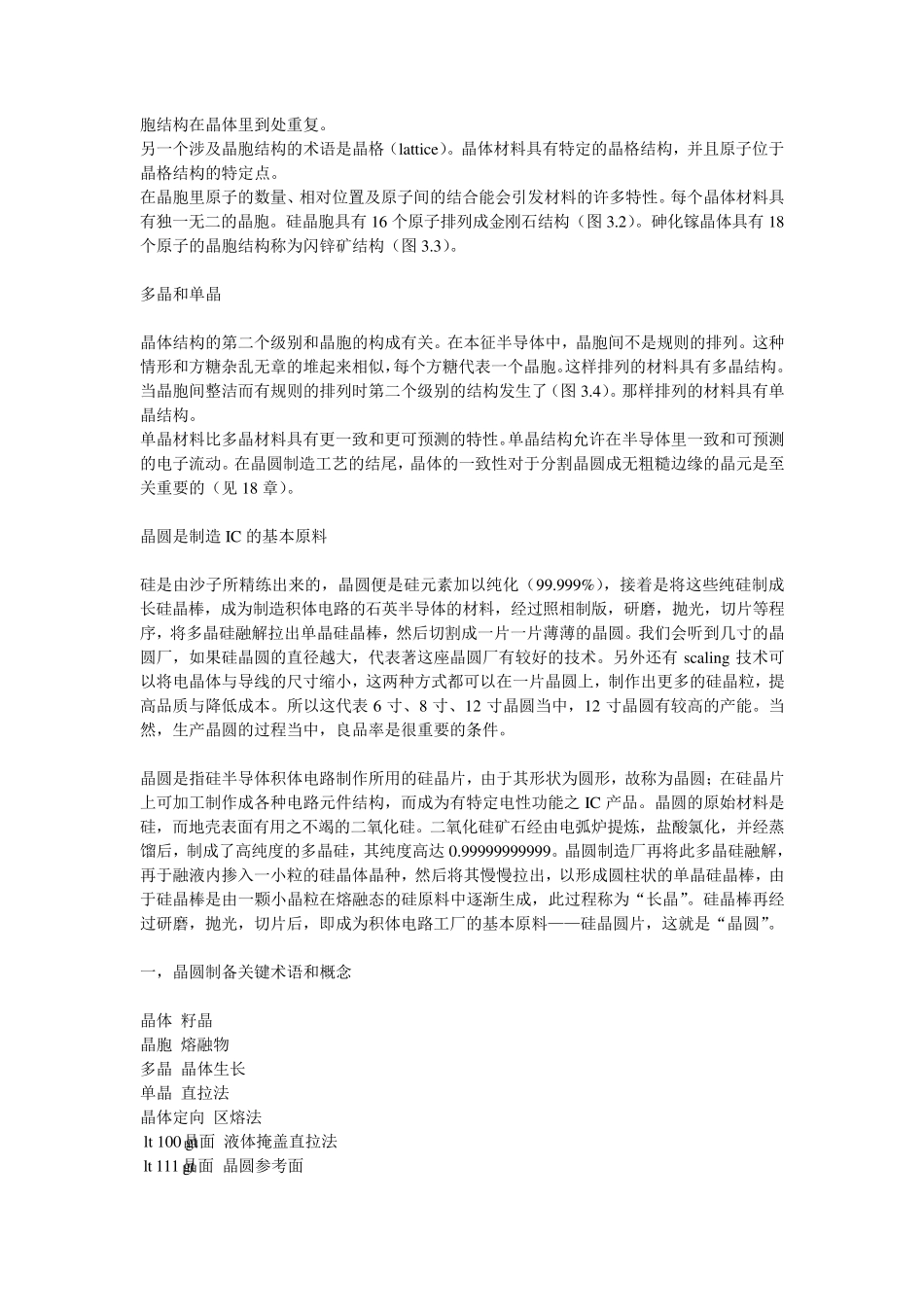 晶圆工艺过程_第2页