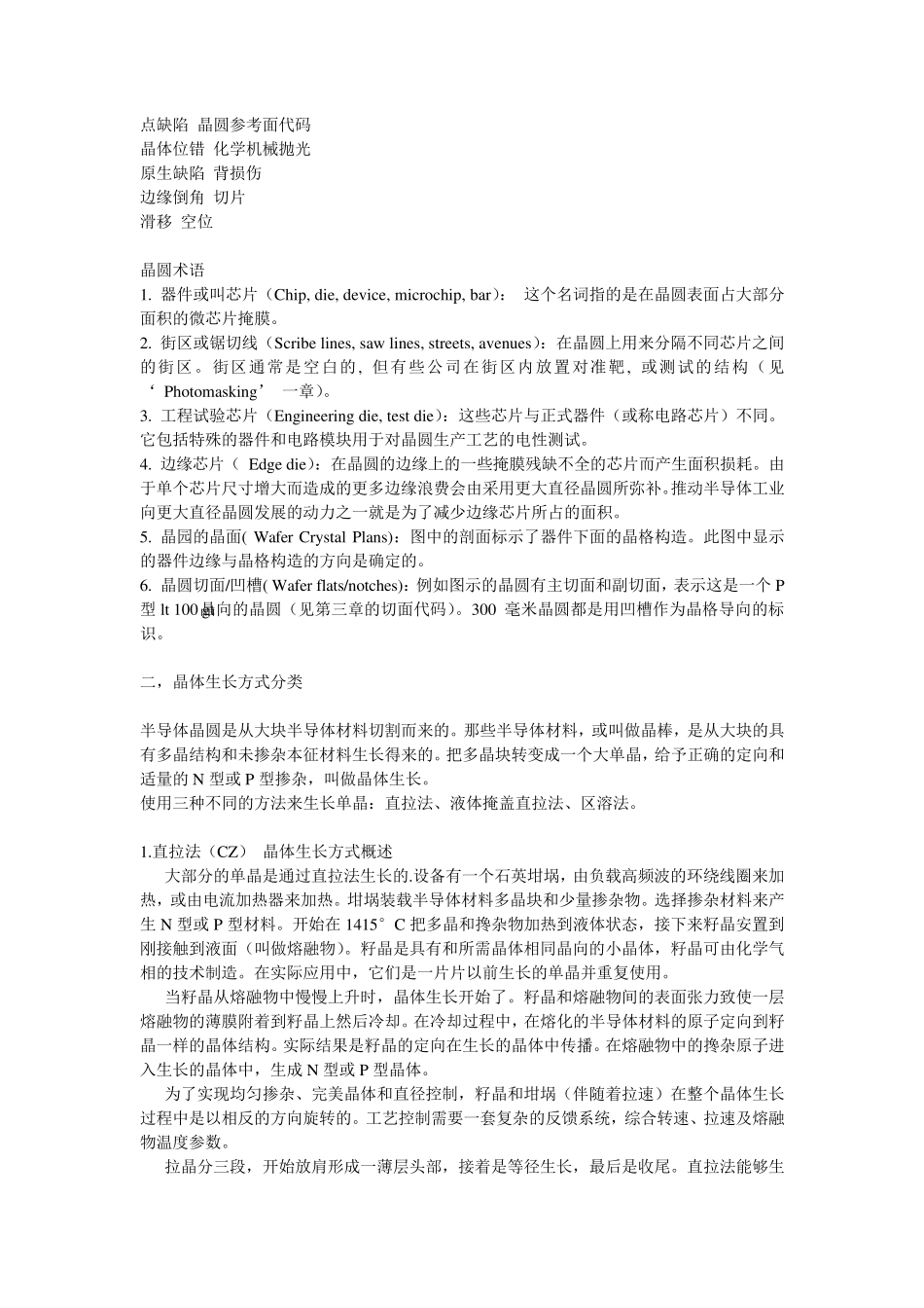 晶圆工艺过程_第3页