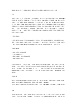 晶圆工艺过程