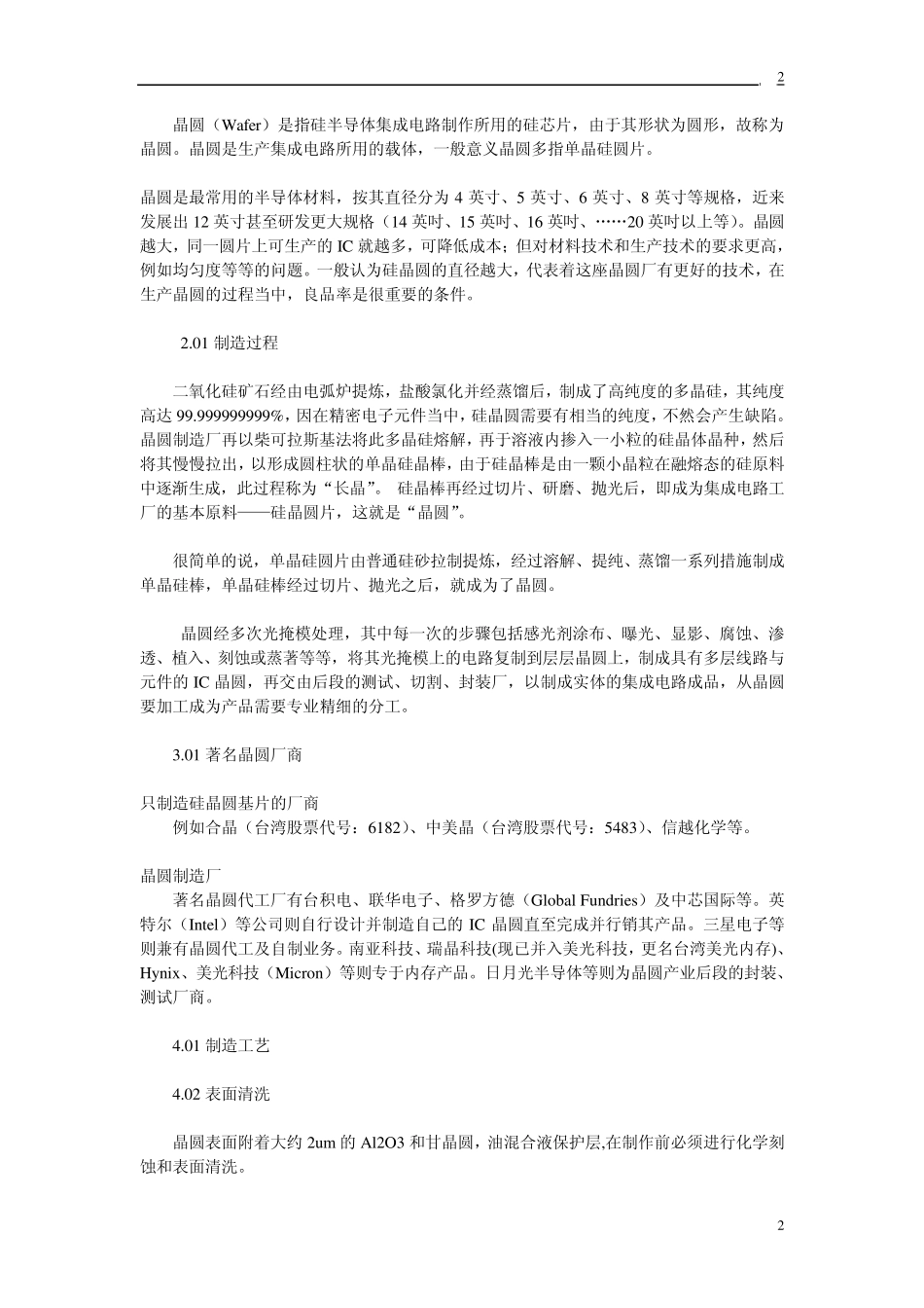 晶圆详细介绍_第2页