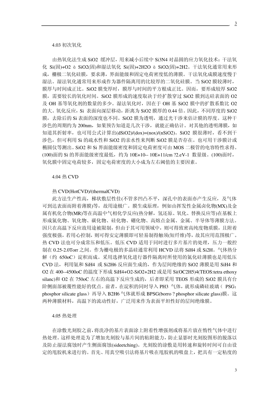 晶圆详细介绍_第3页
